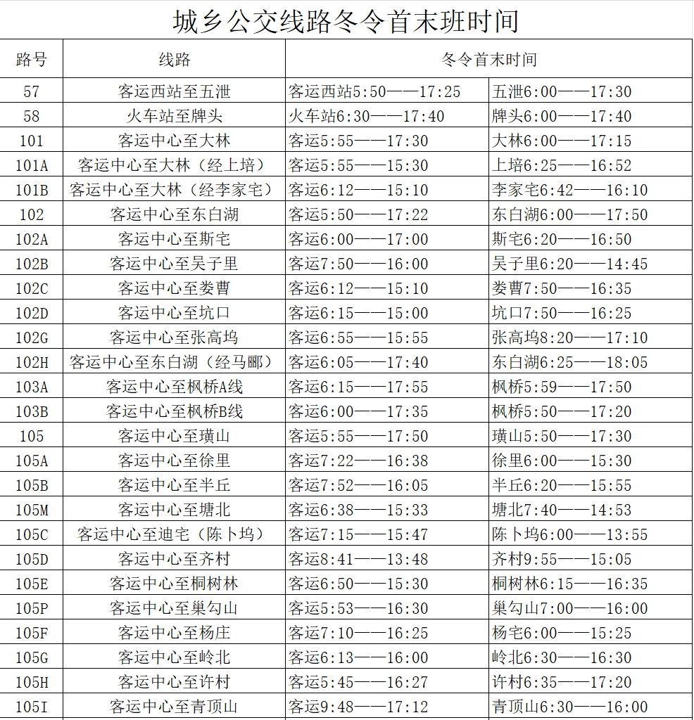 城鄉公交1.png