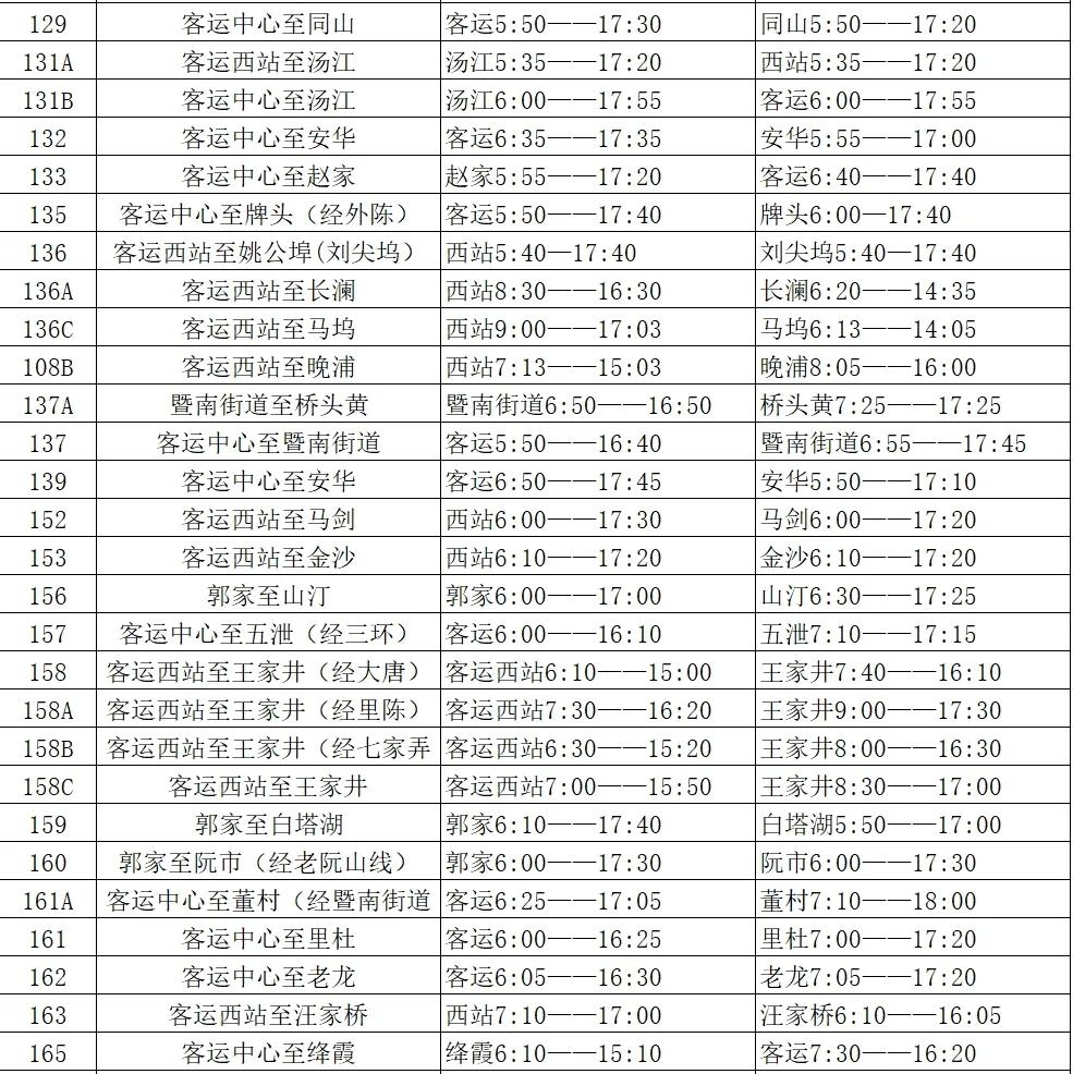 城鄉公交冬令時3.jpg