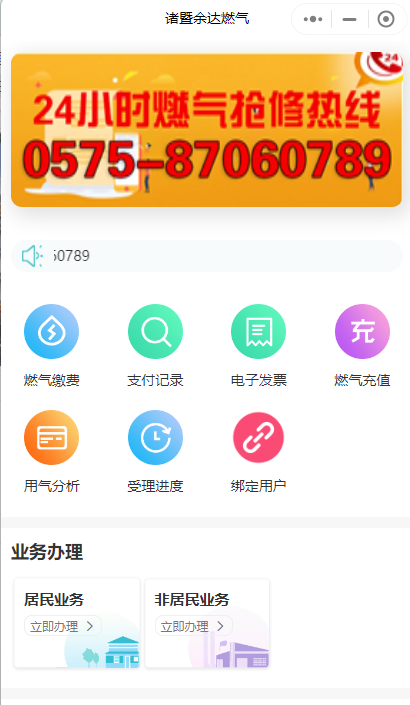 余達燃氣小程序.png