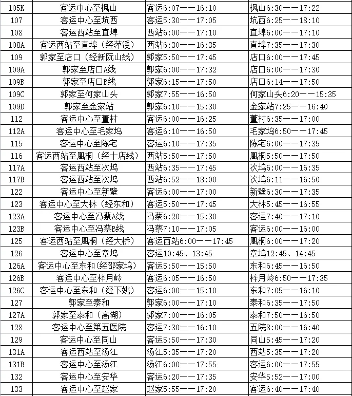 城鄉(xiāng)公交2.jpg