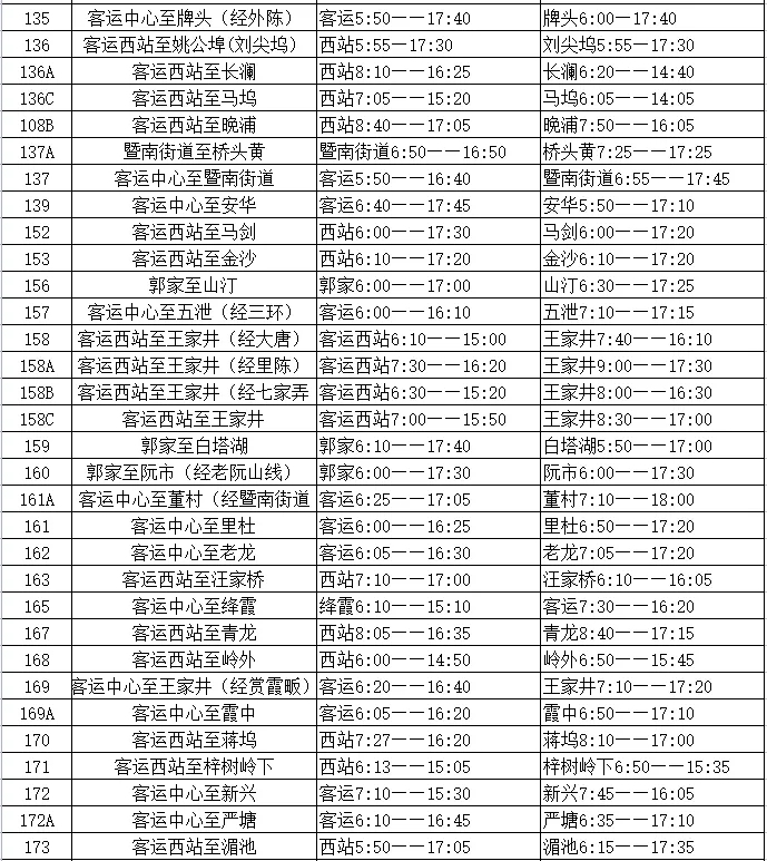 城鄉(xiāng)公交3.jpg